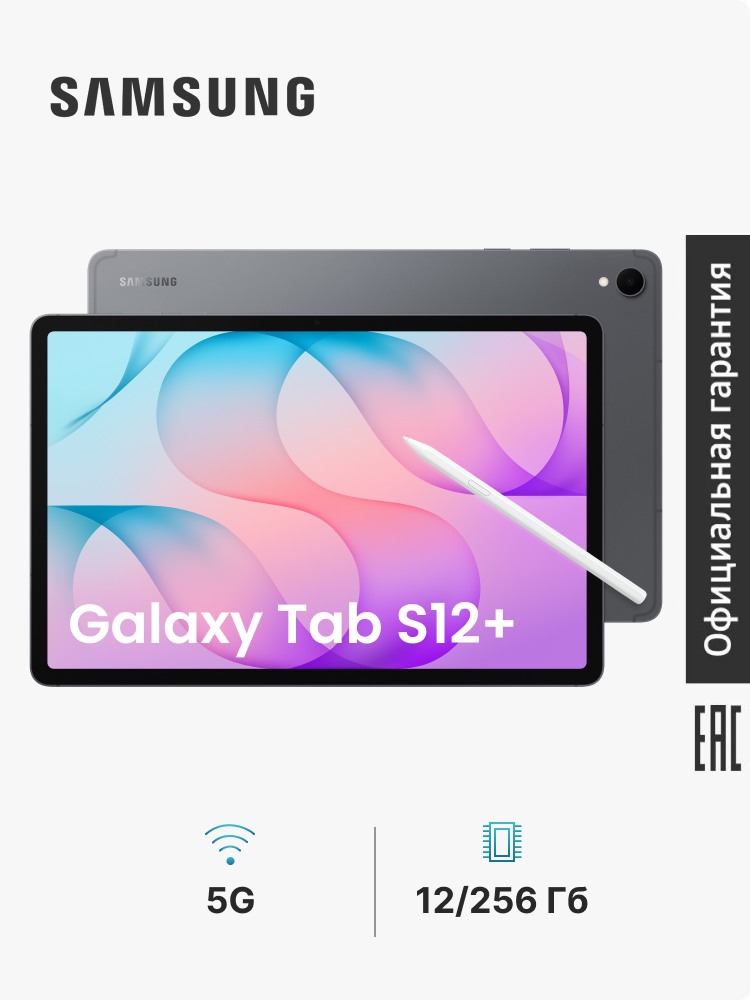 Планшет Samsung Galaxy Tab S12+ (SM-X846) 5G, Ростест (EAC), 12.6" 12 ГБ/256 ГБ, серый