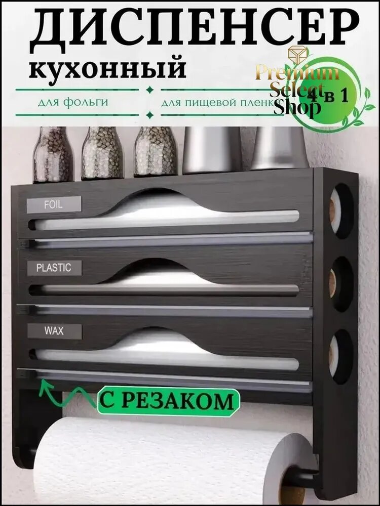 Держатель кухонный для фольги и пленки, 35.5 см х 29.5 см, 1 шт