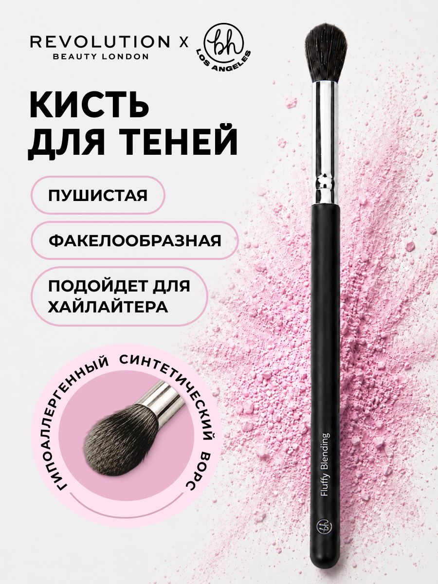 MAKEUP REVOLUTION X BH Кисть для теней пушистая, для нанесения и растушевки, для век, кисточка для макияжа, для хайлайтера
