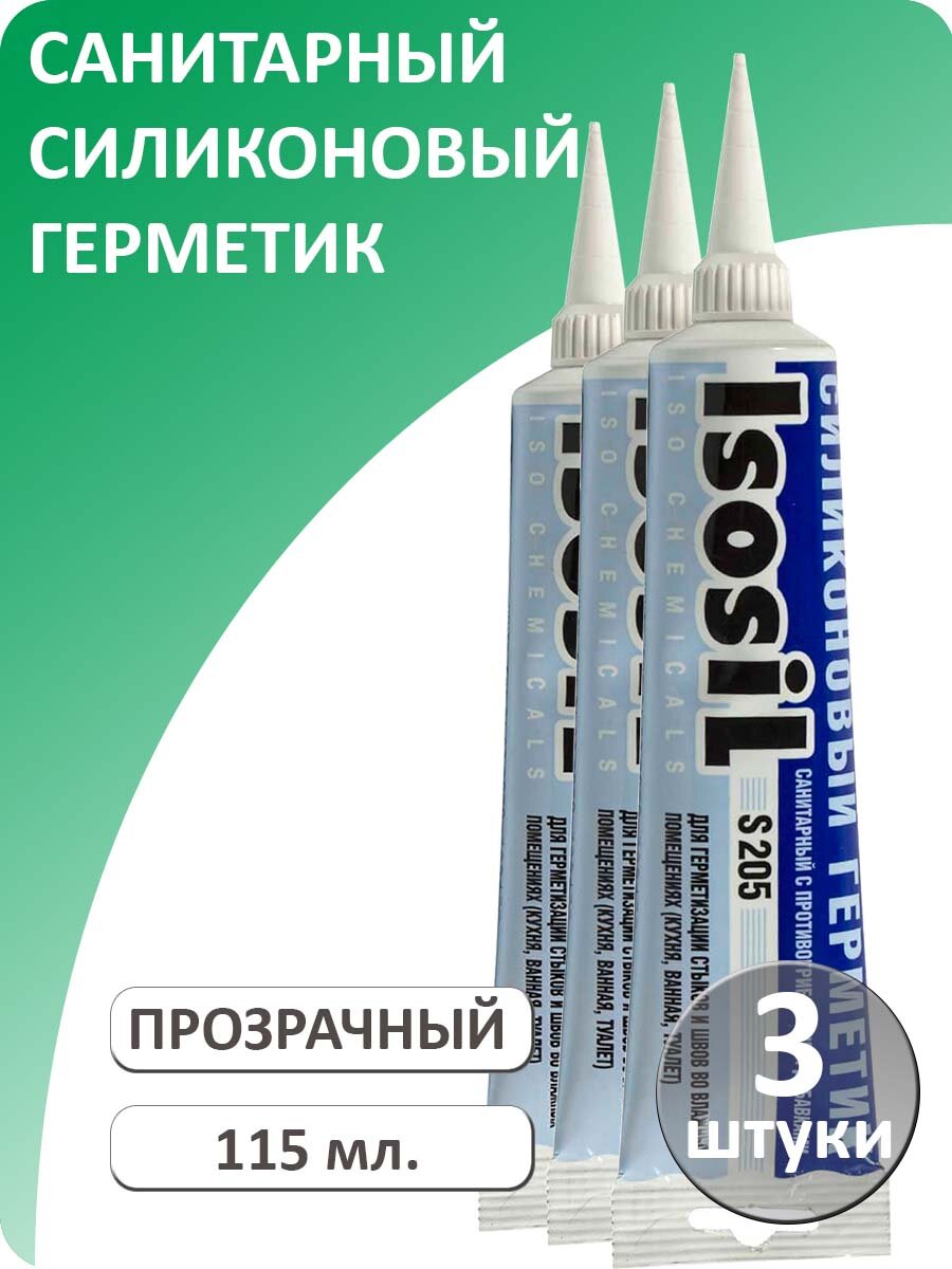 Герметик силиконовый санитарный для ванной и кухни ISOSIL S205, прозрачный, 115 мл (комплект 3 шт.)
