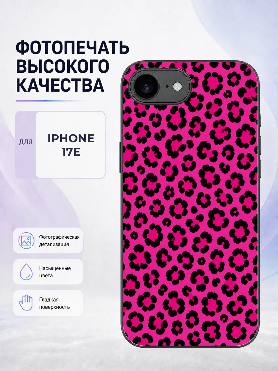 Чехол с рисунком для Iphone 17e розовый леопард трендовый y2