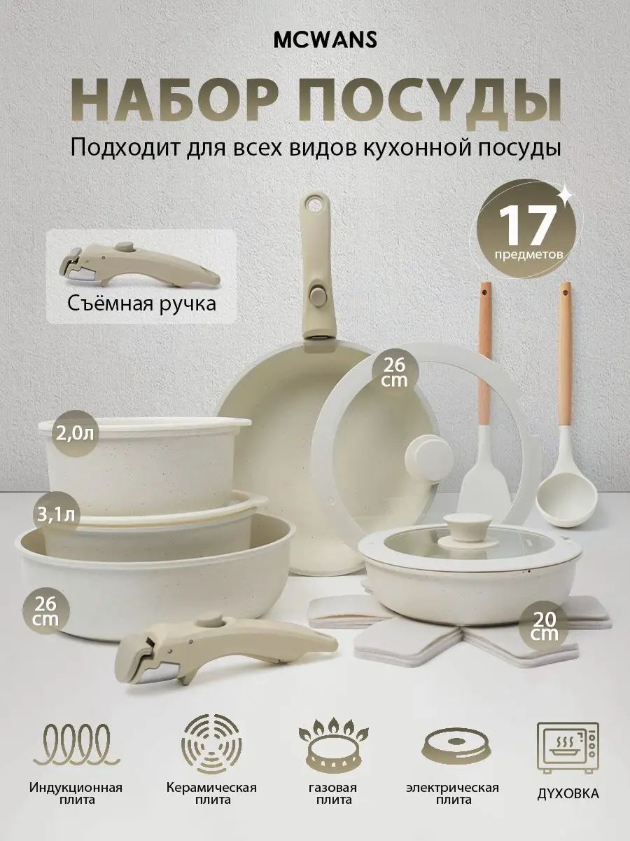 MCWANS Набор посуды для приготовления 17 предм. алюминий