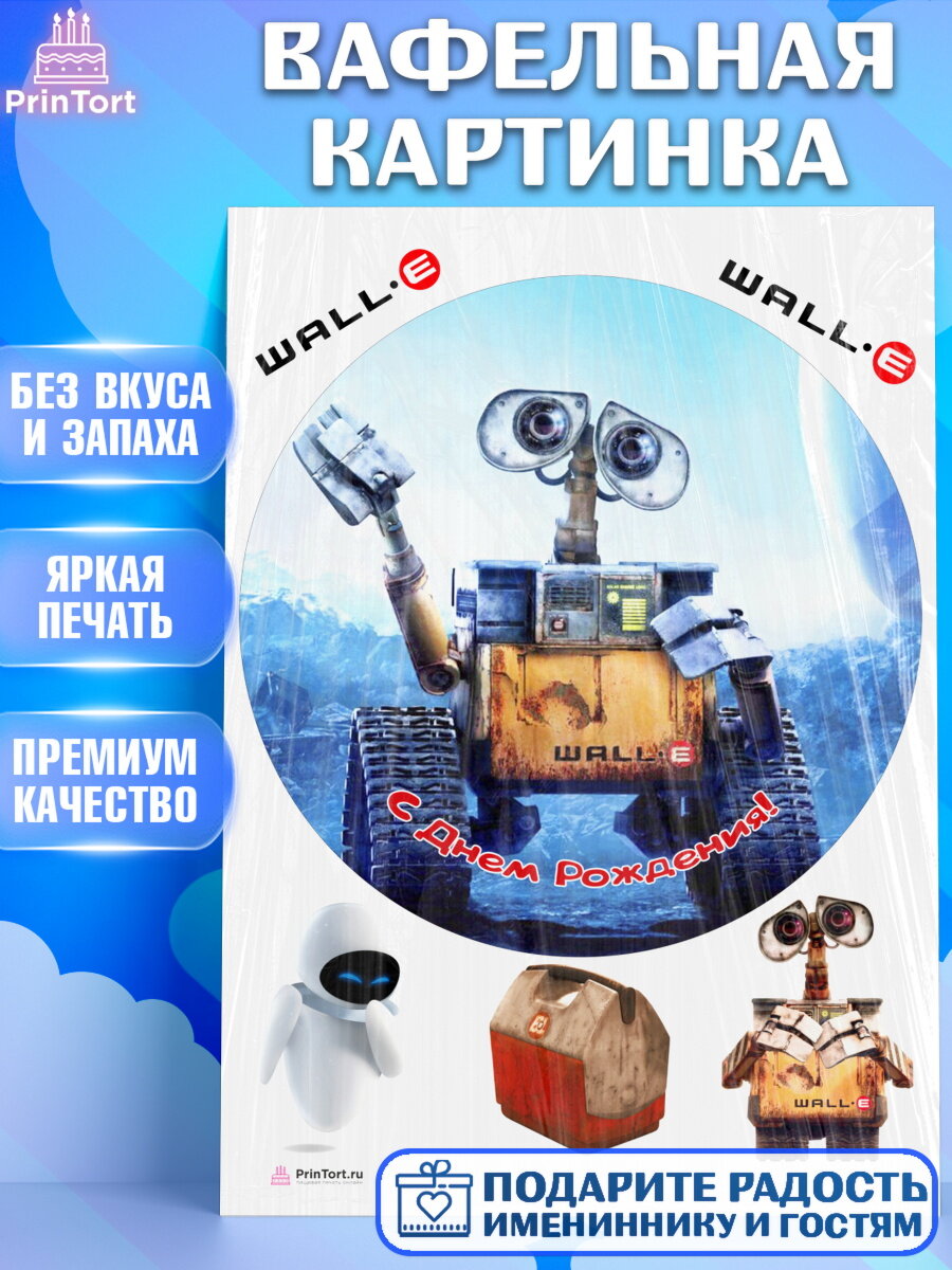 Вафельная картинка для торта Валл-и. Украшения для торта мальчику или девочки на День Рождения. Декор для выпечки PrinTort