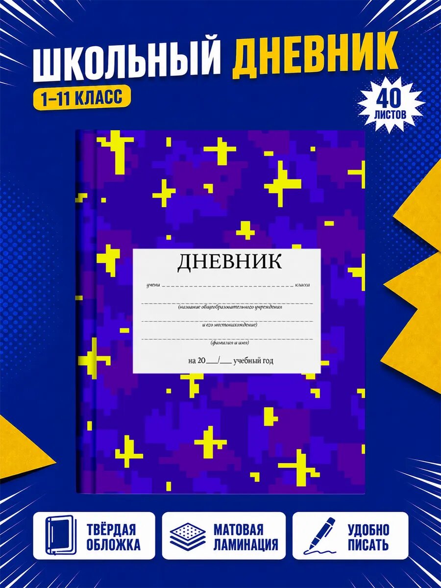 Школьный дневник Геометри Дэш