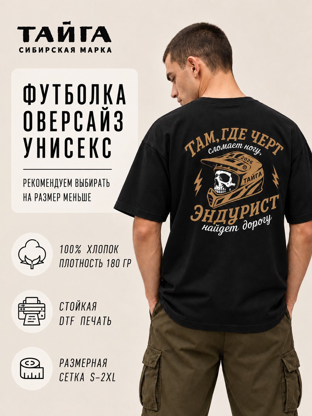 Футболка Taiga
