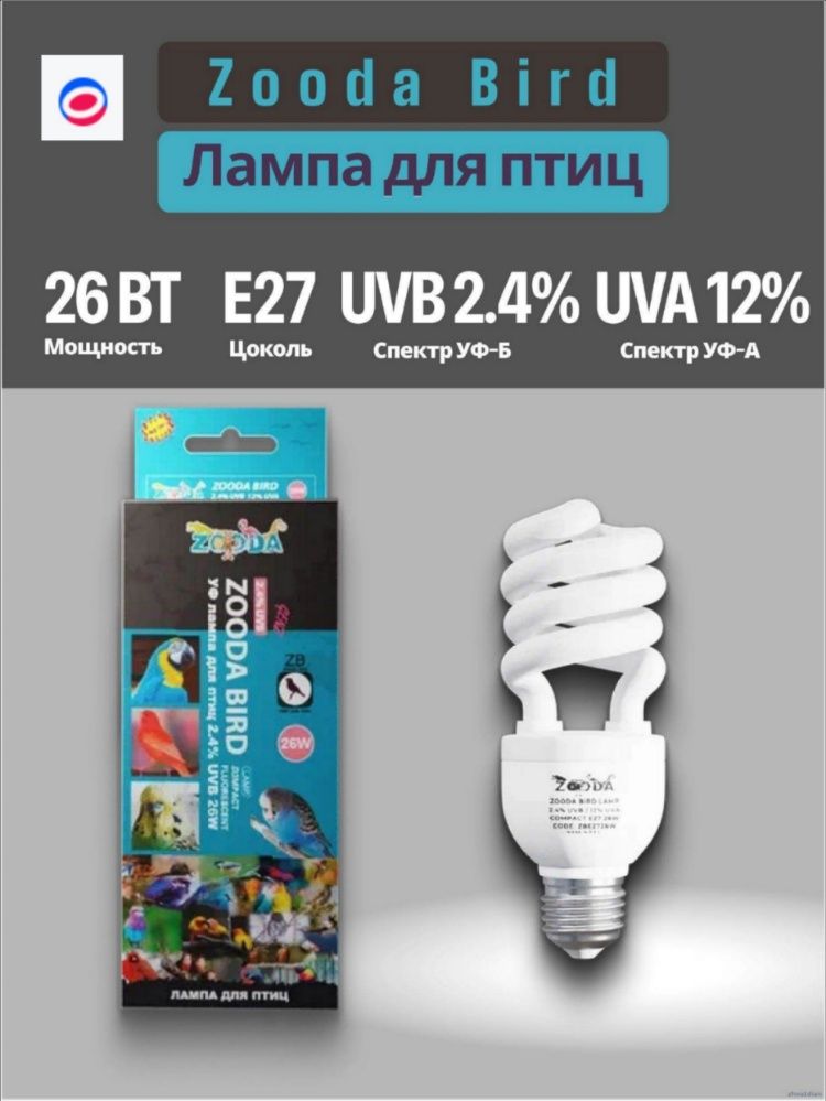 Лампа для птиц Zooda Bird E27 26 вт