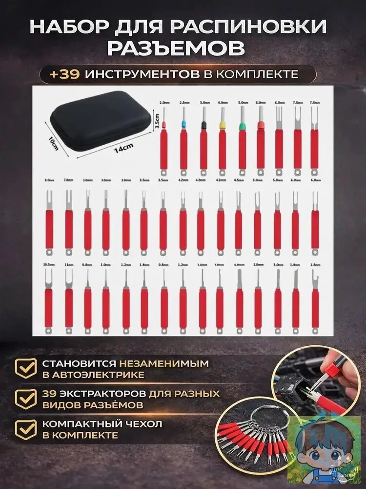 Набор для распиновки разъемов 39 шт, экстракторы пинов и съемники клемм с боксом для хранения