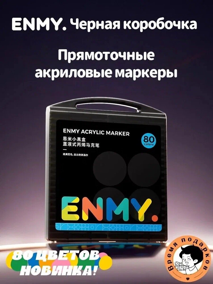 Маркер акриловый, 80 шт. для граффити, пулевидный наконечник, черный матовый