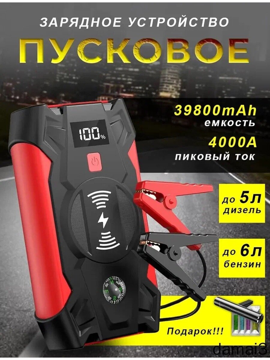 Устройство пуско-зарядное, 39800 А•ч, макс. ток 4000 A, 170 мм