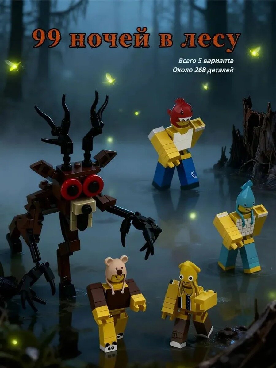 99 ночей в лесу lego набор, Название цвета Маленький лесной олень