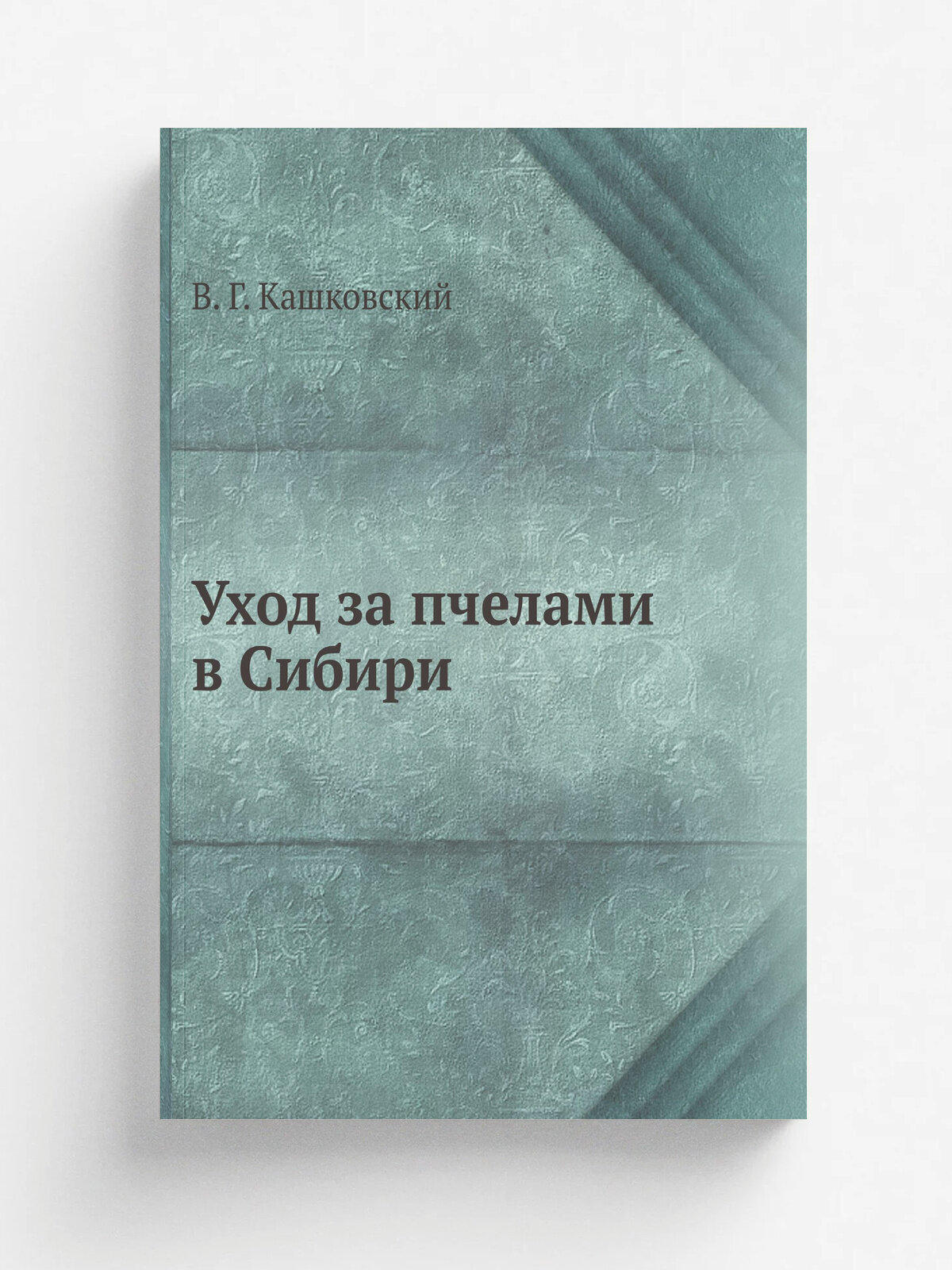 Уход за пчелами в Сибири