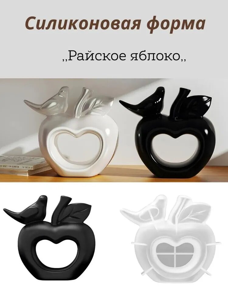 Силиконовая форма для гипса Яблоко молд статуэтка