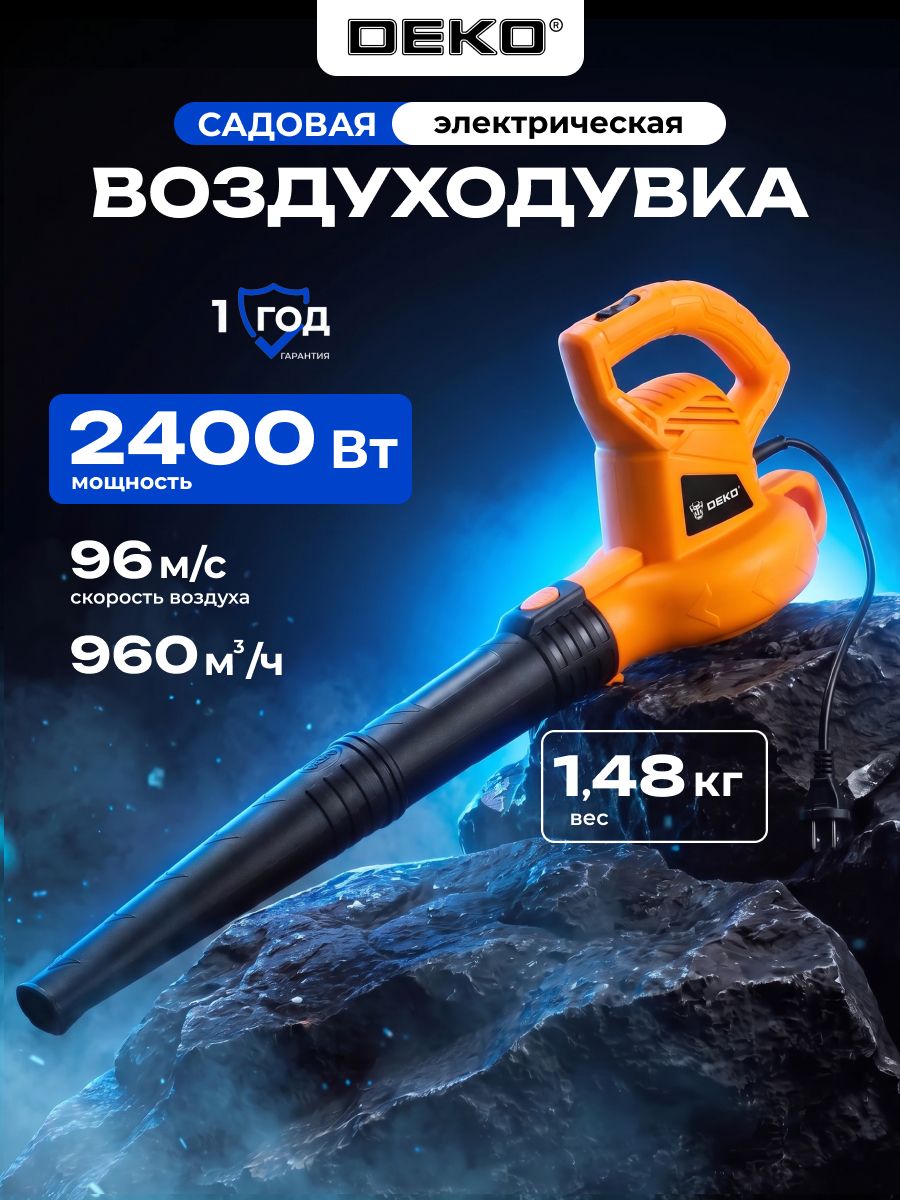 Воздуходувка электрическая садовая, 2400 Вт, 220 В, 960 м3/ч, 96 м/с DEKO DKBL2400 / мощная ветродуйка