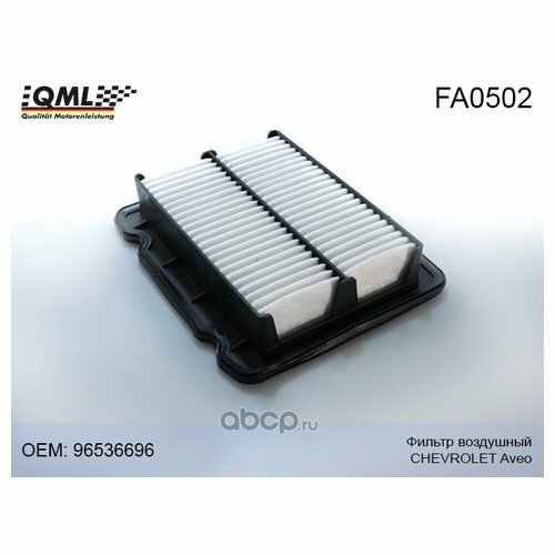 Фильтр воздушный Qml FA0502