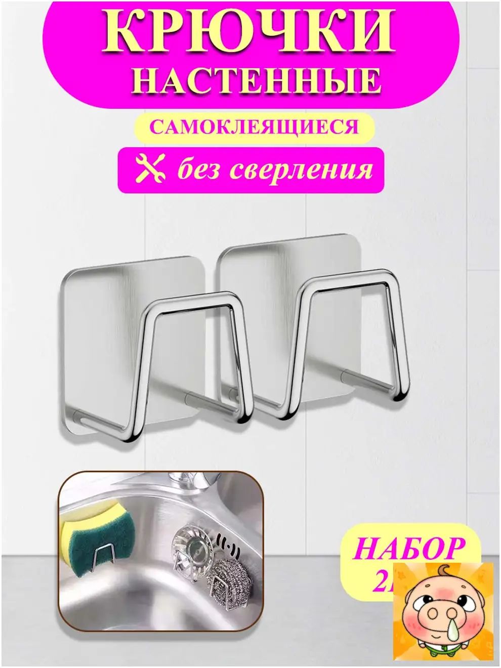 Крючки самоклеящиеся настенные набор