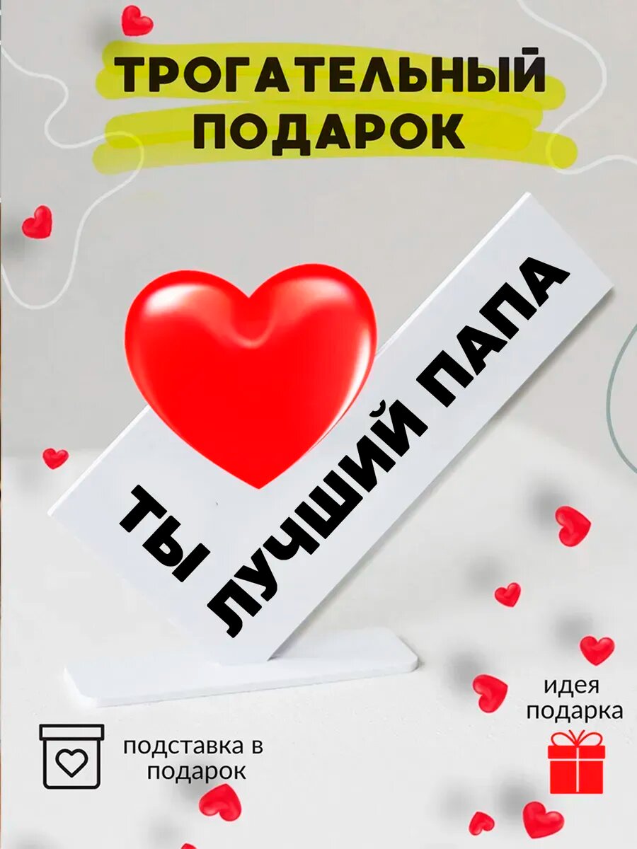 Cтелла, открытка подарок папе, 15×10 см, с подставкой, на новый год