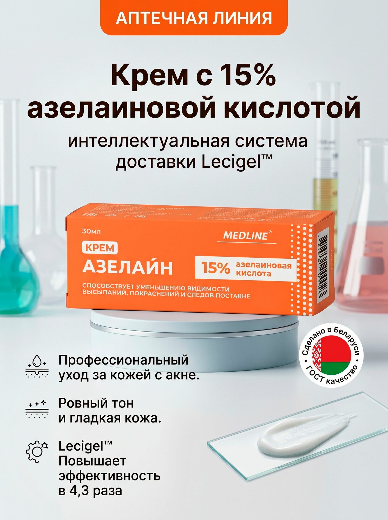 Медлайн Крем с азелаиновой кислотой 15% от акне и прыщей