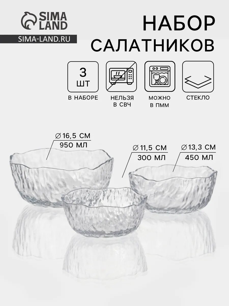 Набор салатников 3 шт"Вулкан", 300/450/950 мл