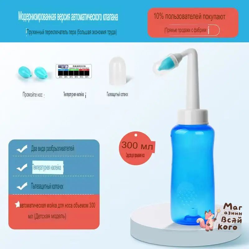 Ирригатор для носа Waterpulse Nasal YT-300, 300 мл