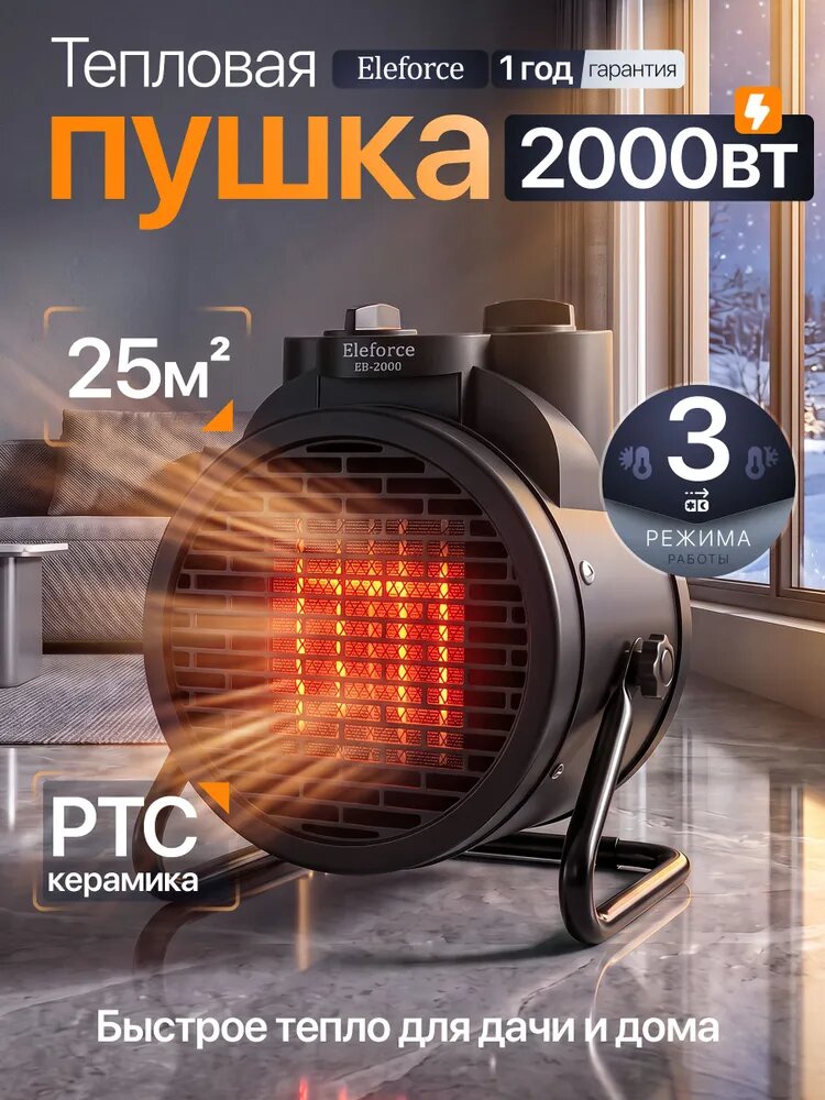 Тепловая пушка электрическая 2000 Вт, обогреватель для дома
