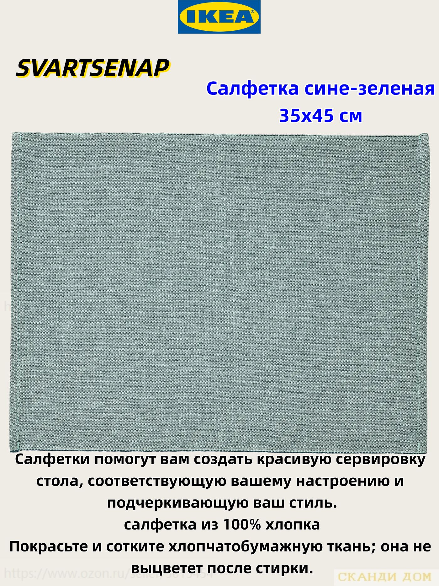 IKEA Салфетка сервировочная 35x45 см 1 шт хлопок темно-зеленый
