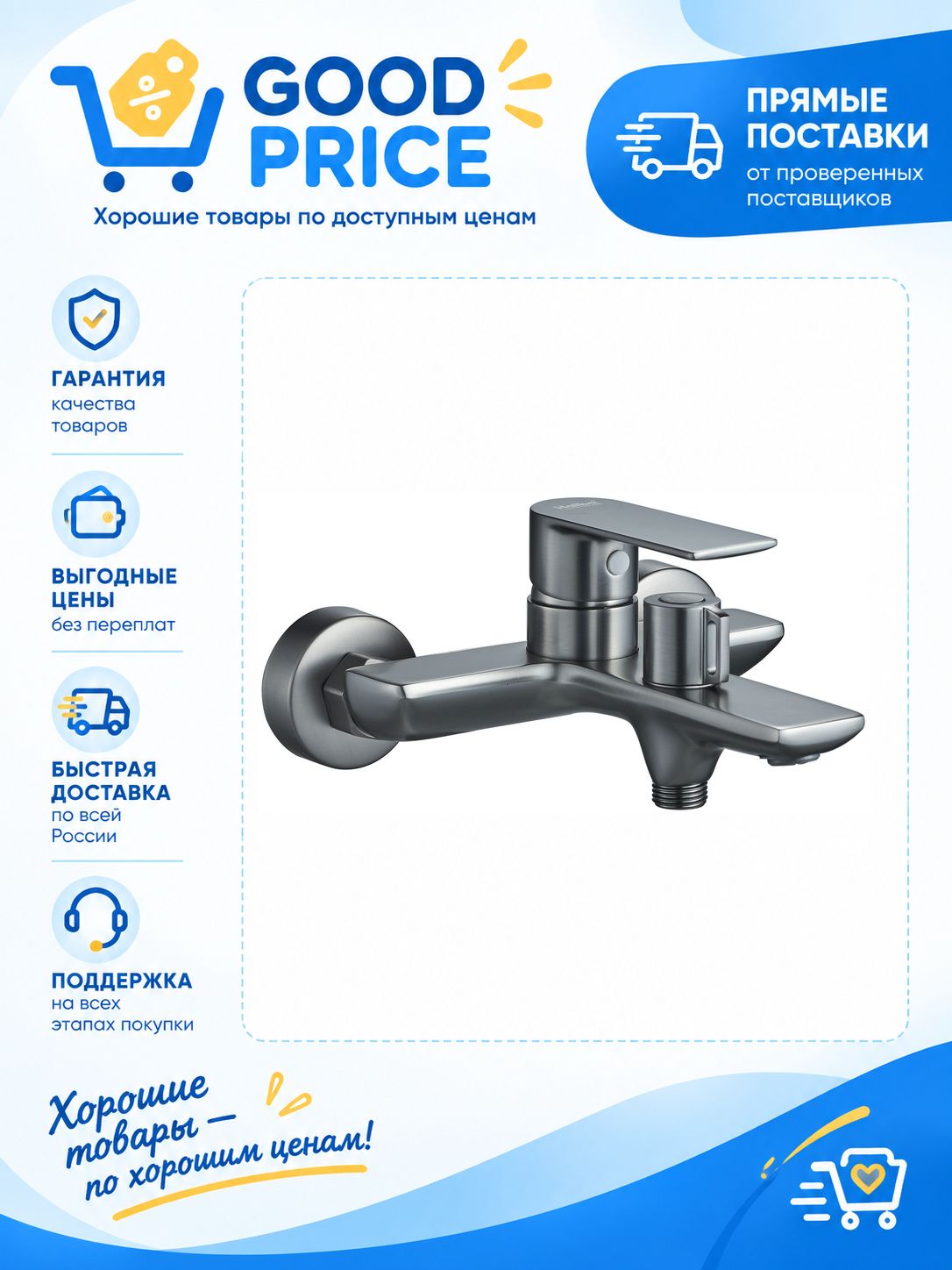 Смеситель Haiba HB60505-3 для ванны, графит