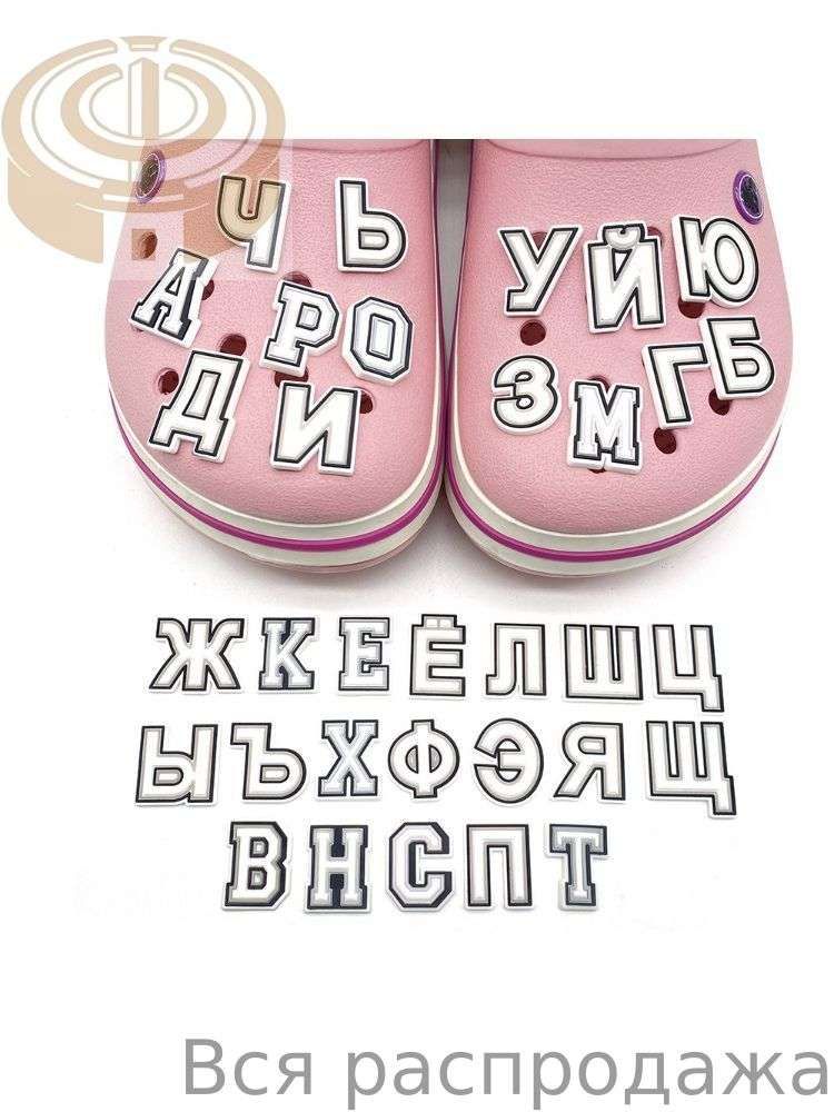 Джиббитсы 33 шт, Обувь → Уход и аксессуары → Украшения — информация о товаре в карточке