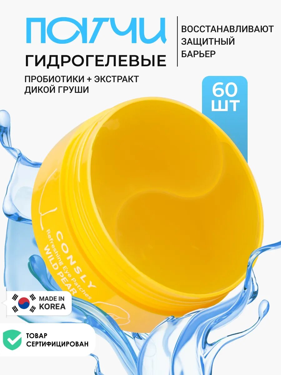 Корейские патчи для глаз восстанавливающие с пробиотиками