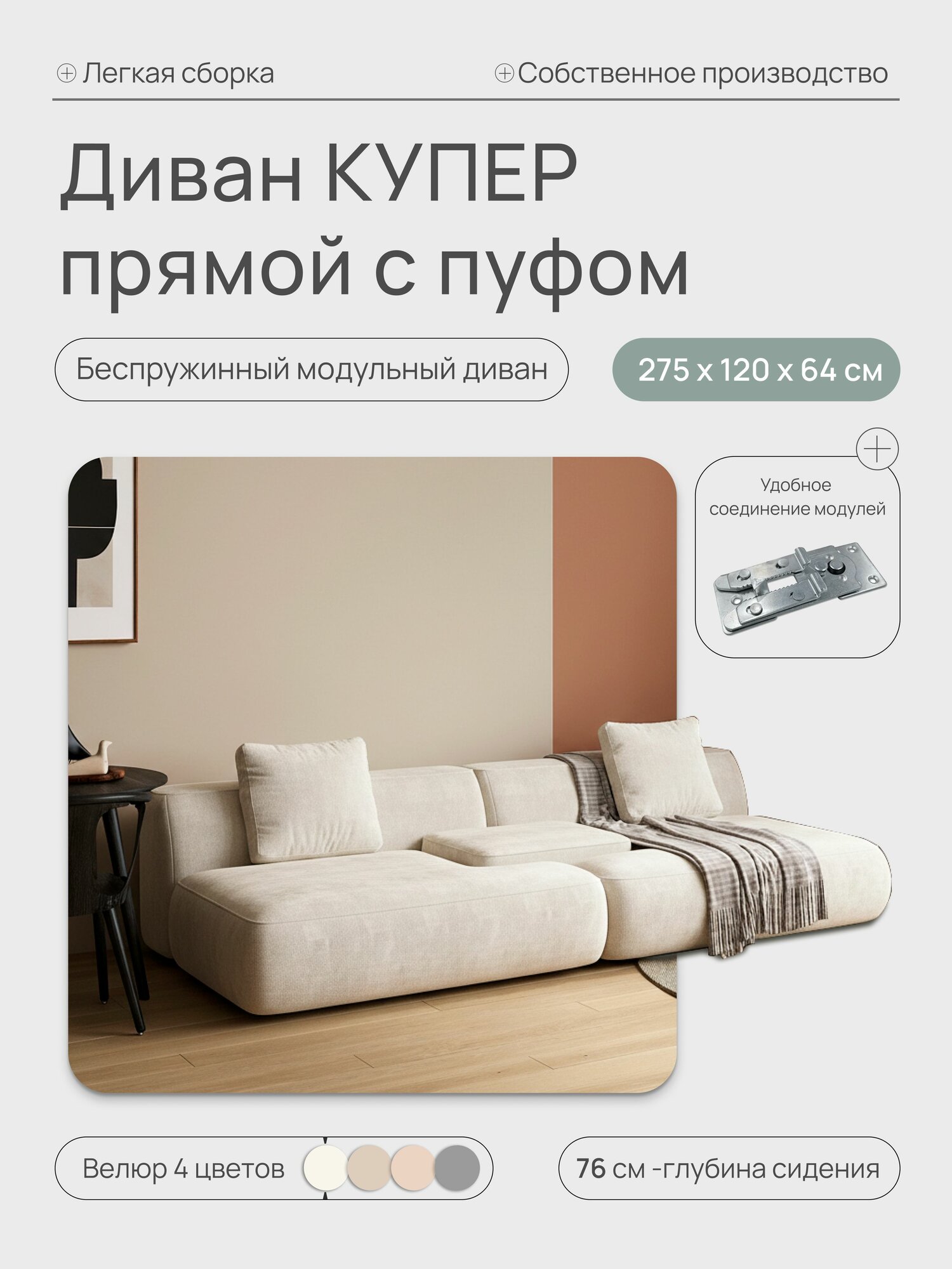 Диван Купер, беспружинный, с пуфом, 275х120, Велюр белый Dakota 01