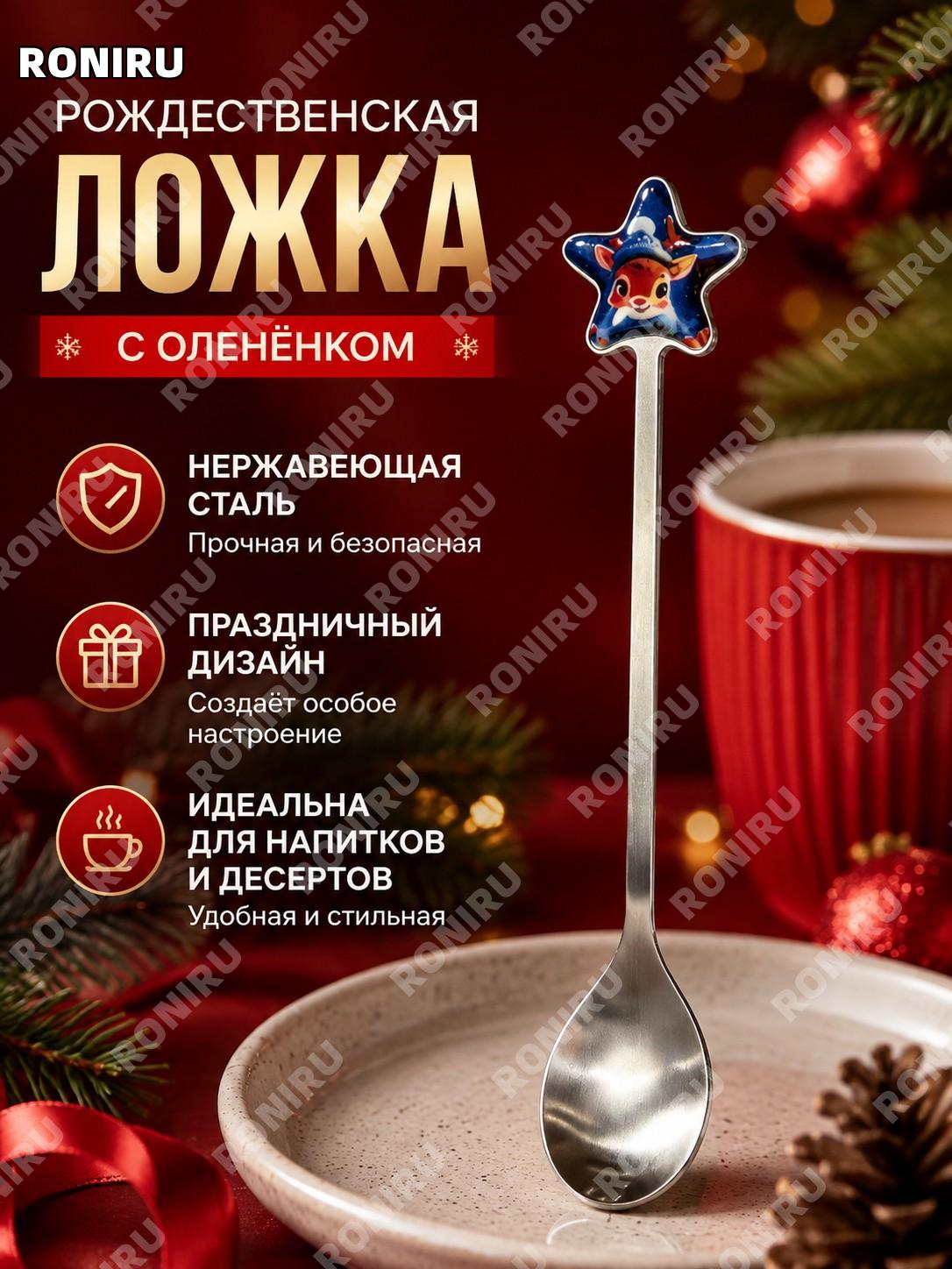 Серебряная ложка с оленем Рождество из нержавеющей стали праздничная ложка для кофе десертов подарок оригинальная