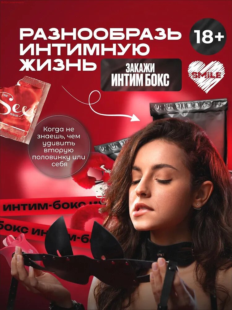 Интим сюрприз. Оригинальный подарок