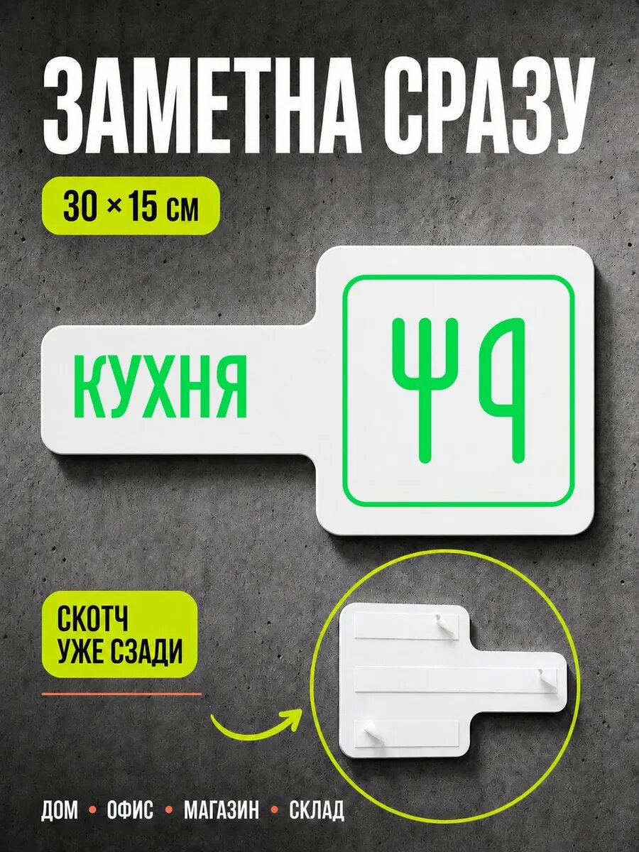 Табличка Кухня 30×15 см, ярко-зеленая, PETG, на двустороннем скотче