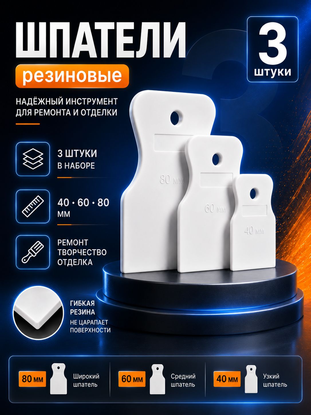 Шпатели резиновые тундра, набор 3 штуки, 40, 60, 80 мм