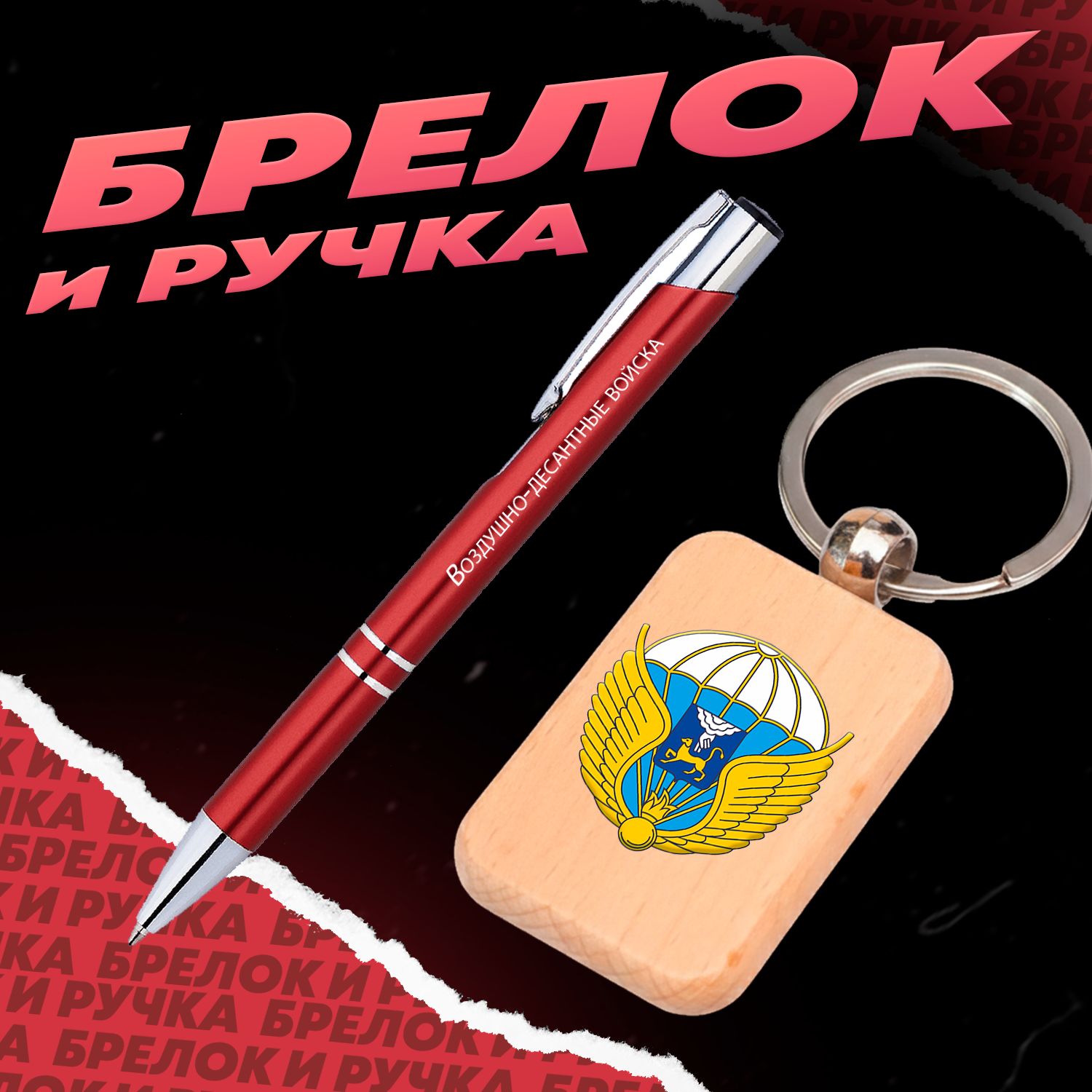 Брелок BUGRIKSHOP