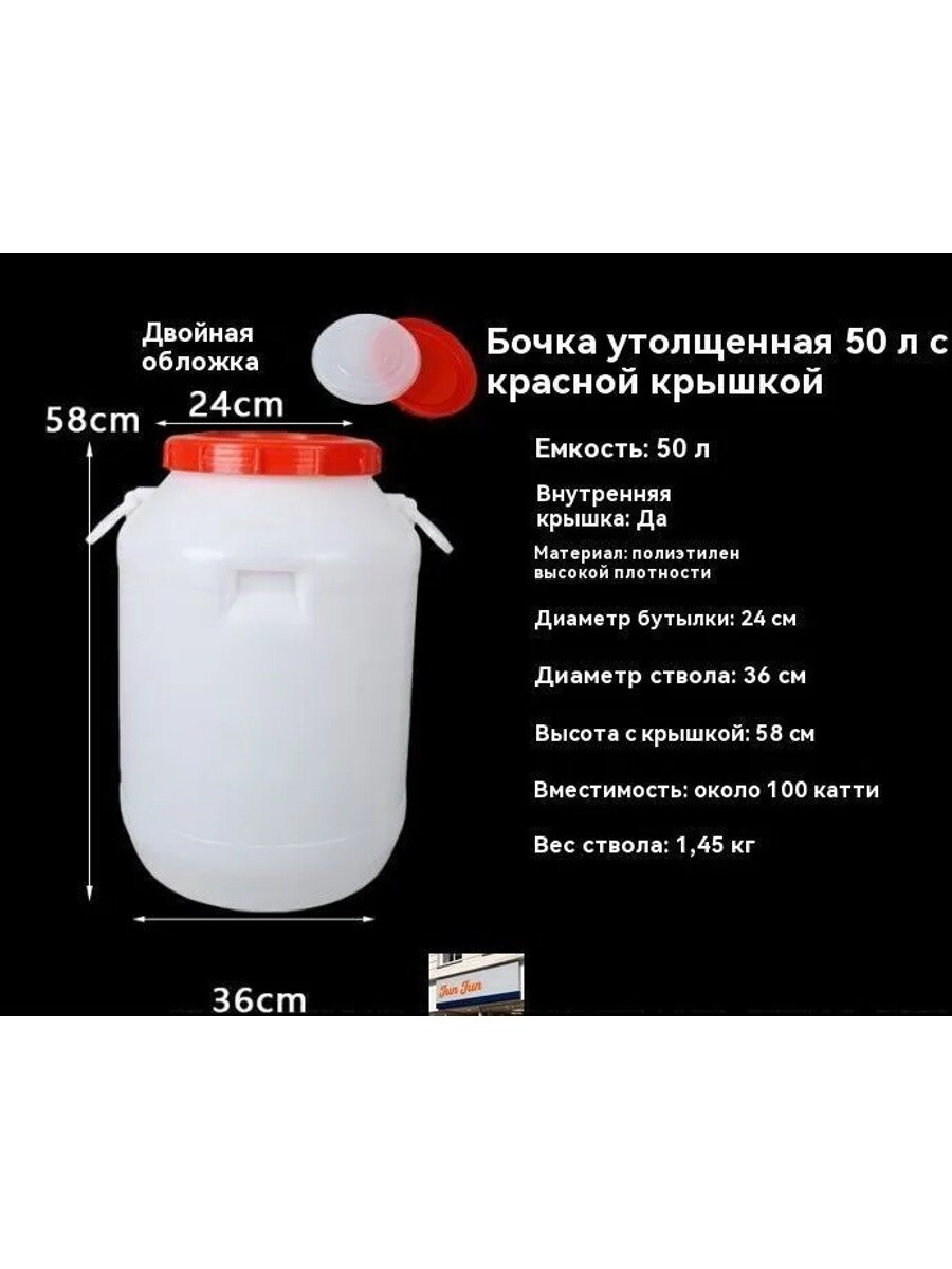 Бочка садовая из пищевого пластика, 50 л, с крышкой, белая с красным