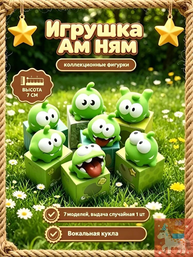 Фигурки Игрушка Ам Ням Коллекционные