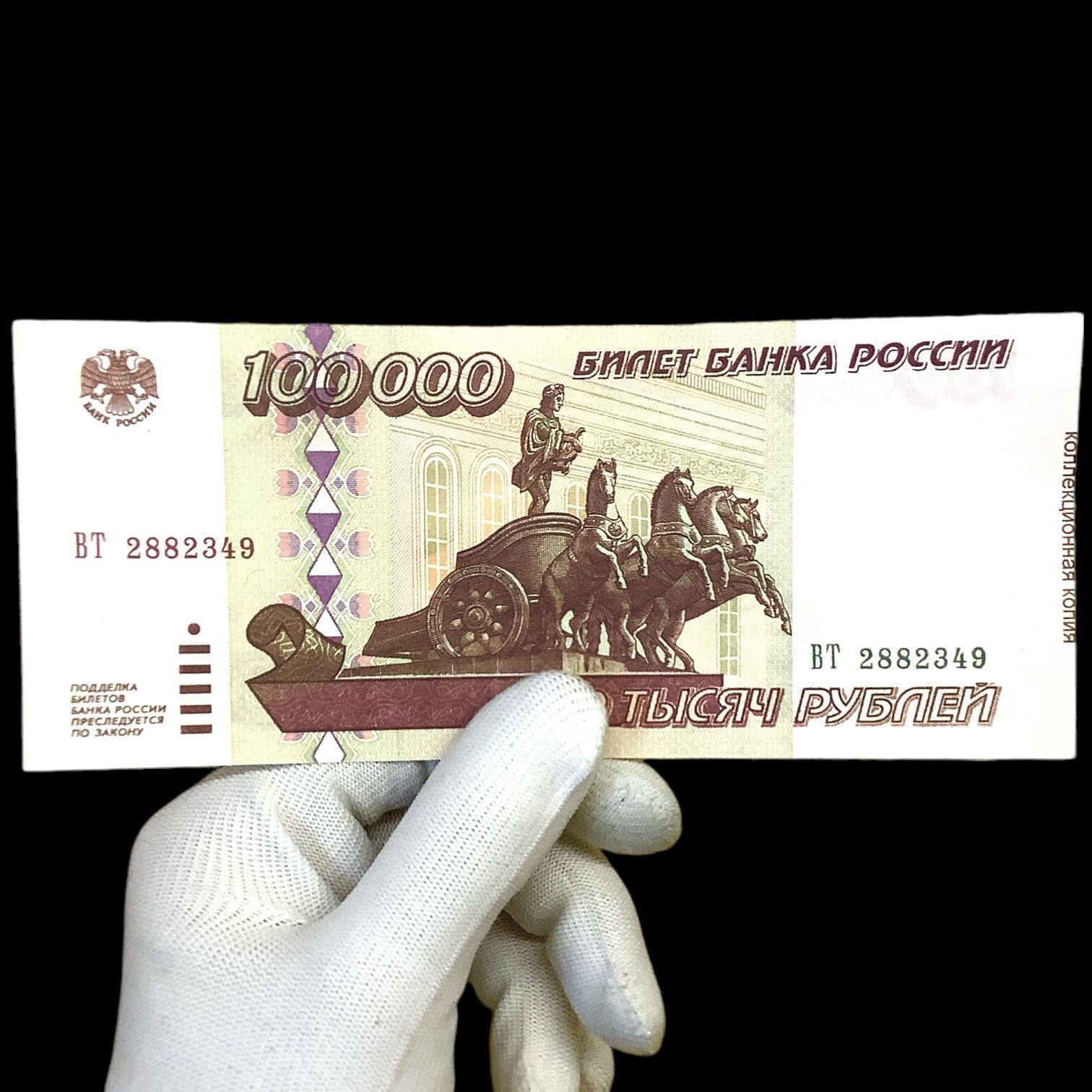 Банкнота Россия 100000 рублей 1995 года. Москва. Люксовое состояние