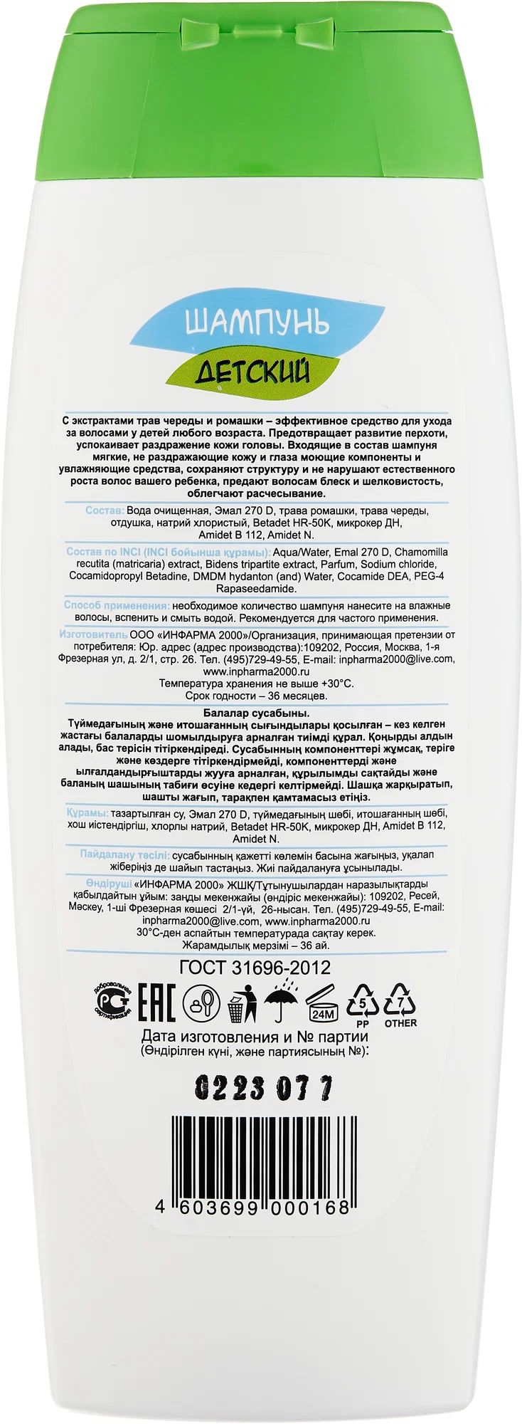 Шампунь детский Инфарма 250 мл