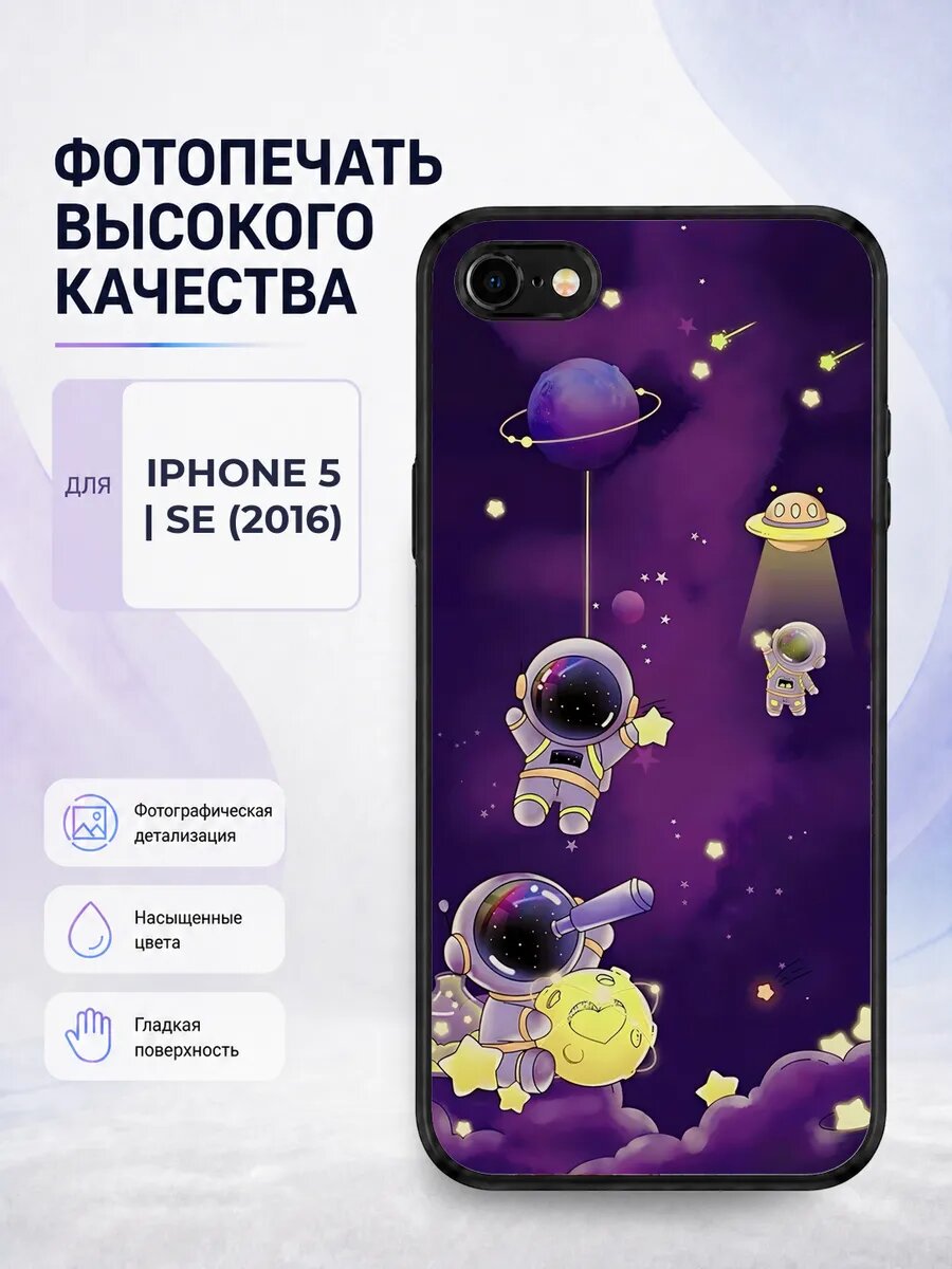 Чехол с рисунком для iPhone 5/5s детский космос милый черный