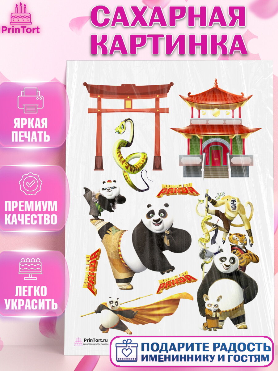 Сахарная картинка для торта Кунг-фу Панда. Украшения для торта мальчику или девочки на День Рождения. Декор для выпечки PrinTort