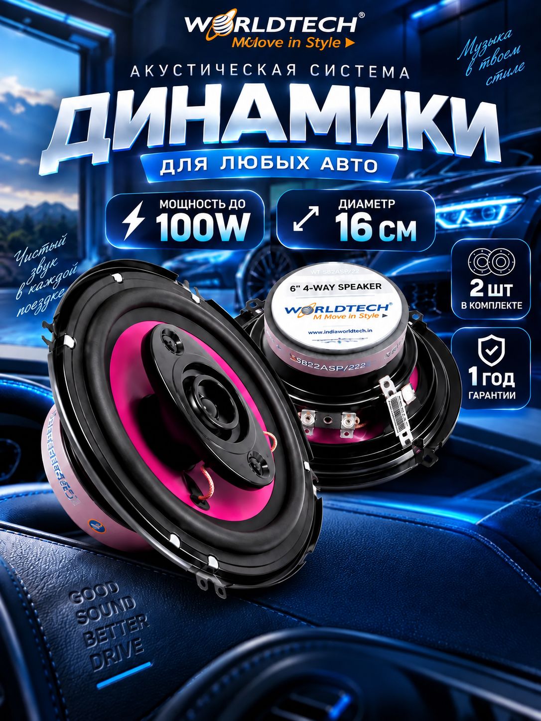 Динамики автомобильные 16 см акустическая система