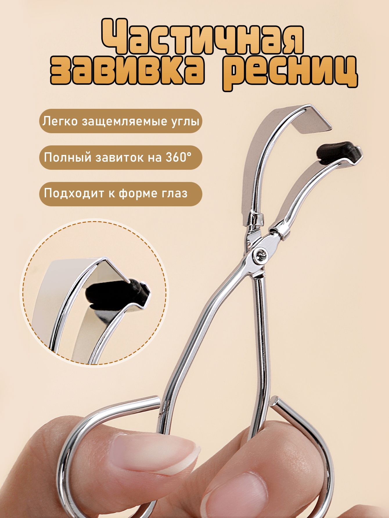 Нержавеющая сталь сегментный зажим для ресниц,