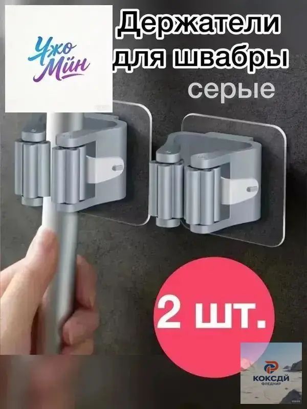 Держатель для швабры 2025 Новый