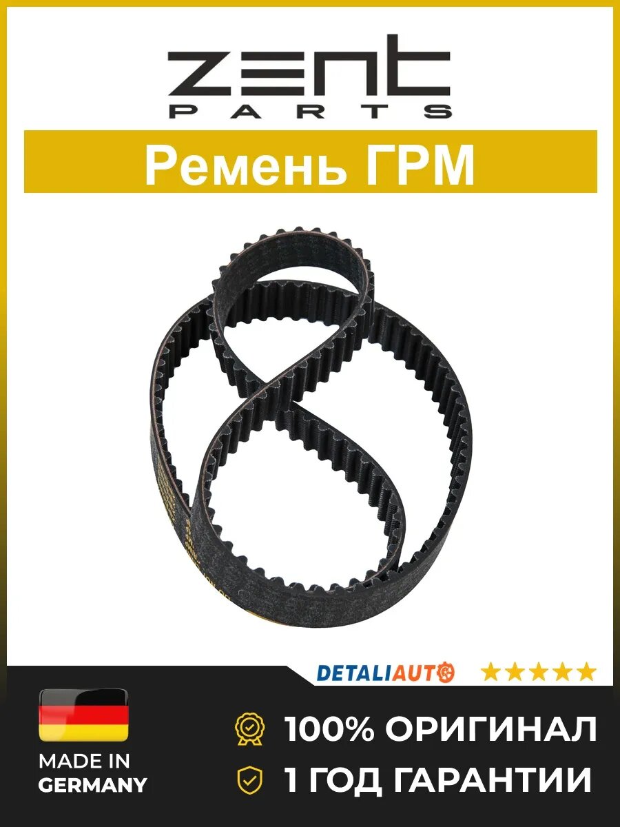 Ремни ГРМ Zentparts Z22875 Дэу Ланос Нубира 1.6 16V 97 Daewoo Lanos 1.6 16V 97