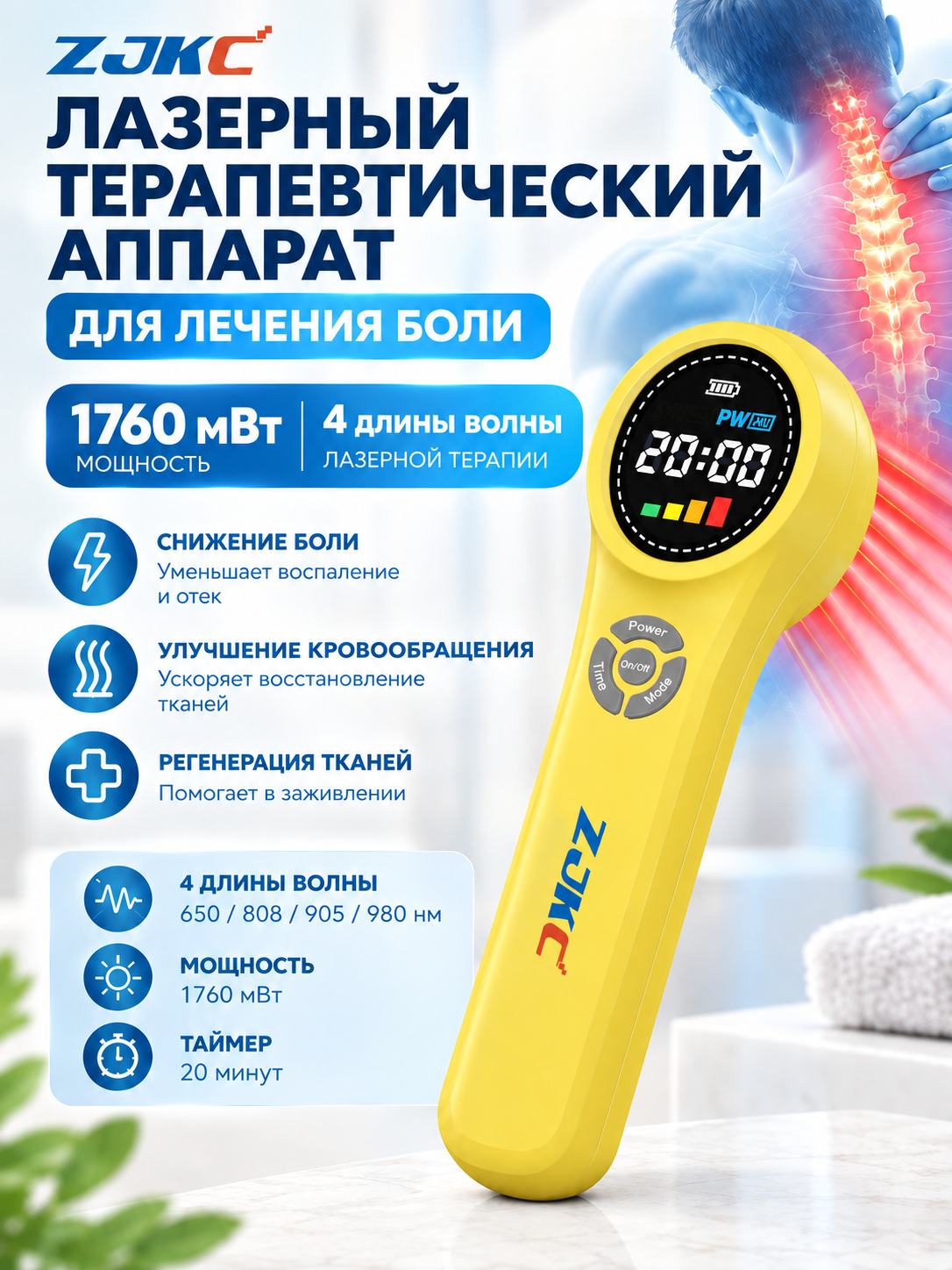 ZJKC Лазерный терапевтический аппарат 1760 мВт, холодная лазерная терапия 660/810/980 нм, лазерная физиотерапия для мышц и суставов