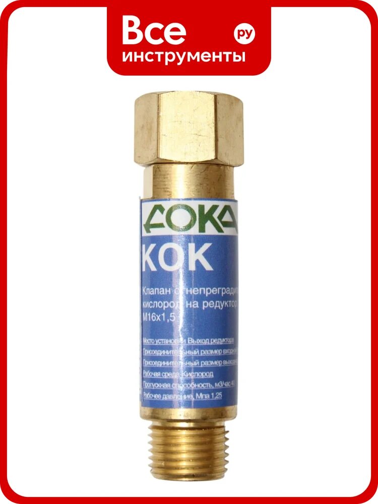 Клапан огнепреградительный кислородный Дока КОК М16x1,5 на редуктор DK.1430.03673