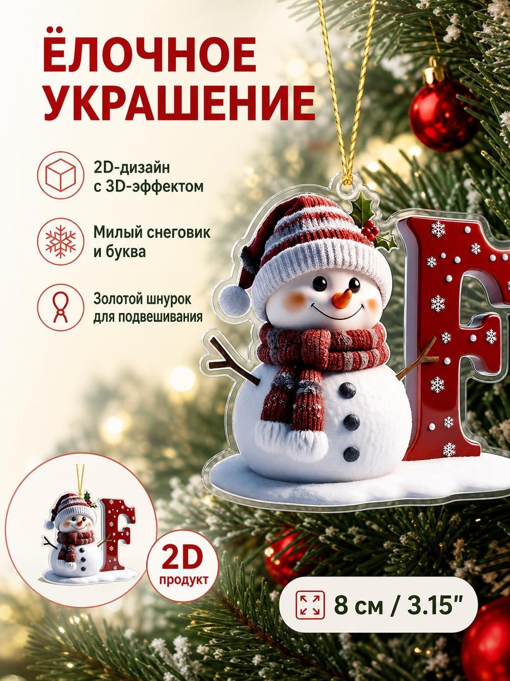 Акриловая плоская фигурка снеговика.