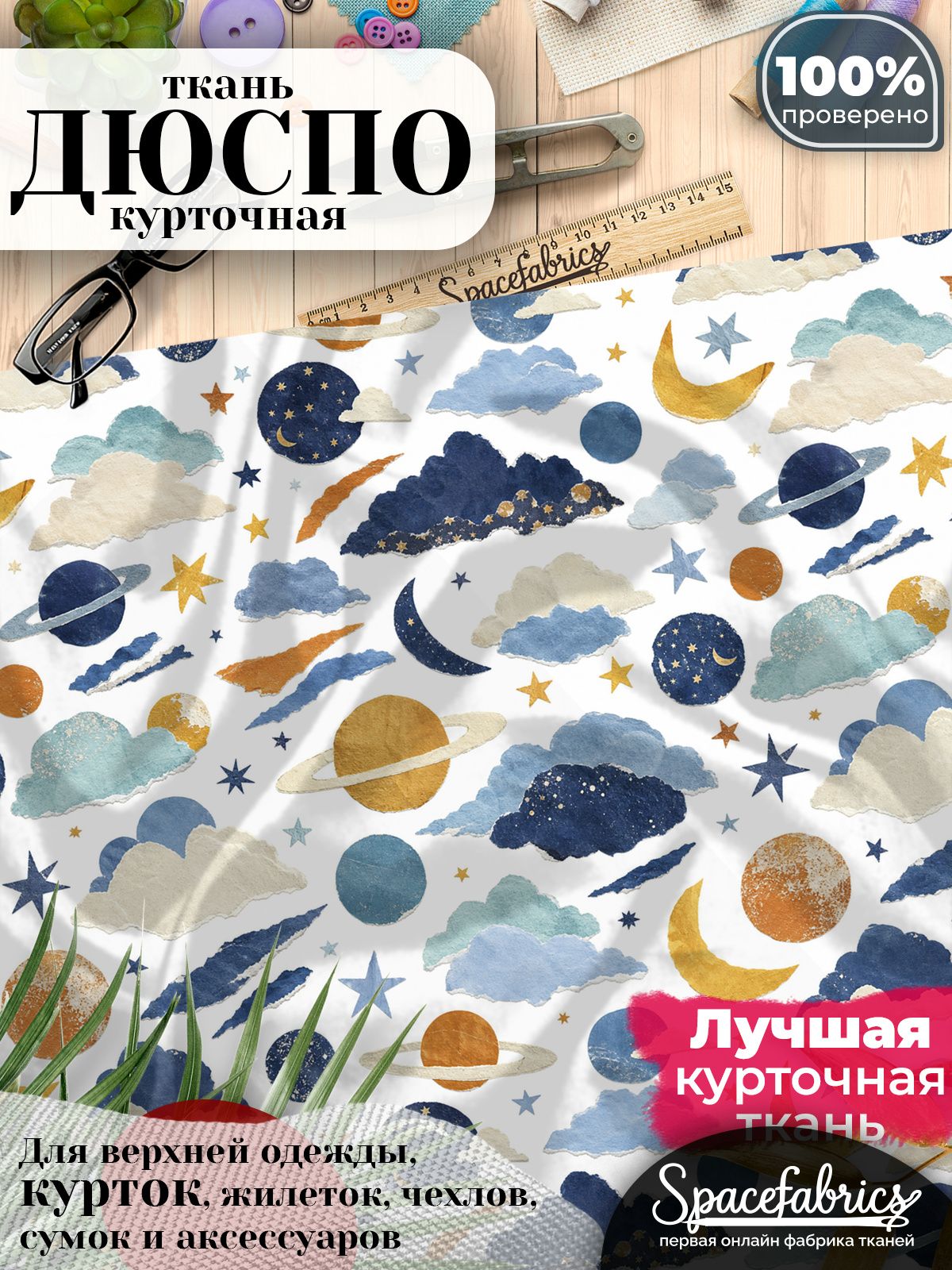 Дюспо 240T WR PU Milky, ткань плащевая курточная для шитья и рукоделия, водоотталкивающая, 85 г/м2, с принтом Небо (1х1,47 м)