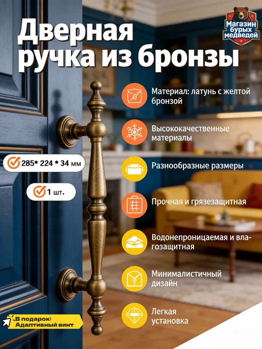 Ручка дверная латунная на розетке для входной двери, усиленный стержень, ретро ,285* 224 * 34 мм , Подарить винт,1 шт.