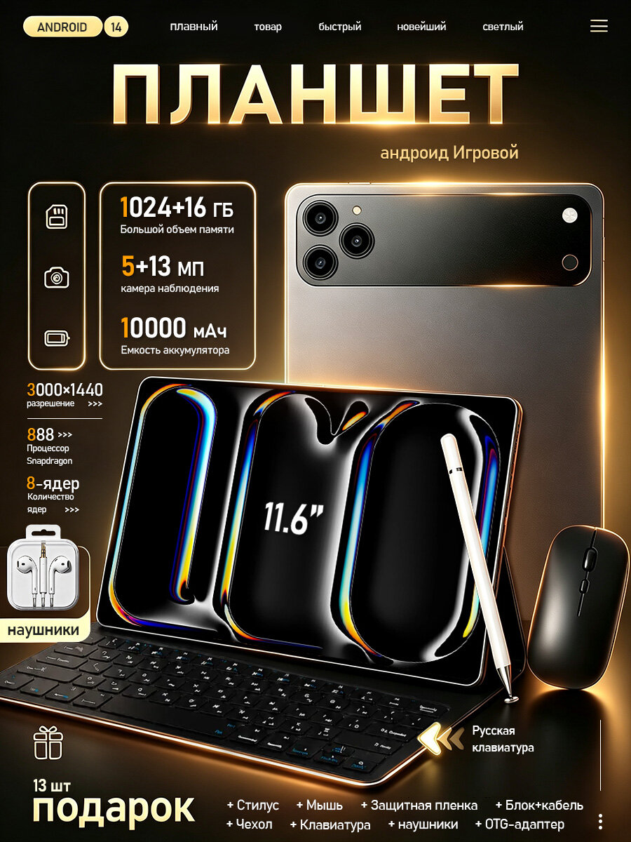 Игровой планшет с клавиатурой мыши Pad17Pro 16/1024ГБ 11.6" 2SIM/WiFi 10000mAh Snapdragon 888 Android14 8-ядер процессор RU
